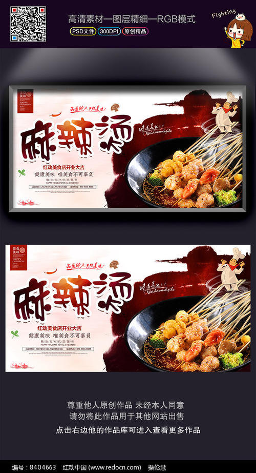 美味的辣味