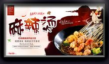 美味麻辣烫