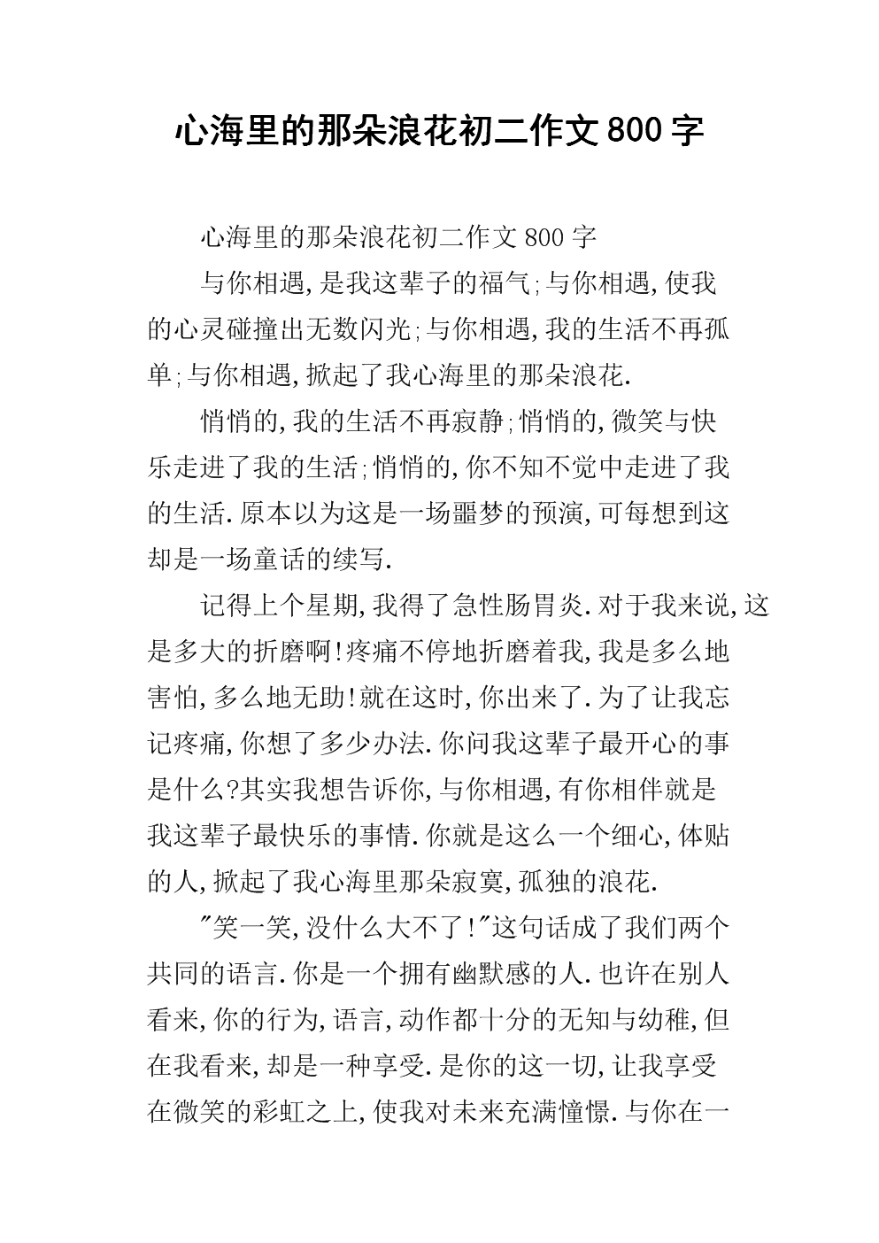 那味道缕缕温情作文800字