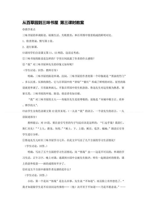 从Baicai Garden到Sanwei Bookstore的第七段模仿