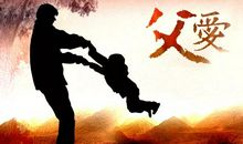 父亲我想你