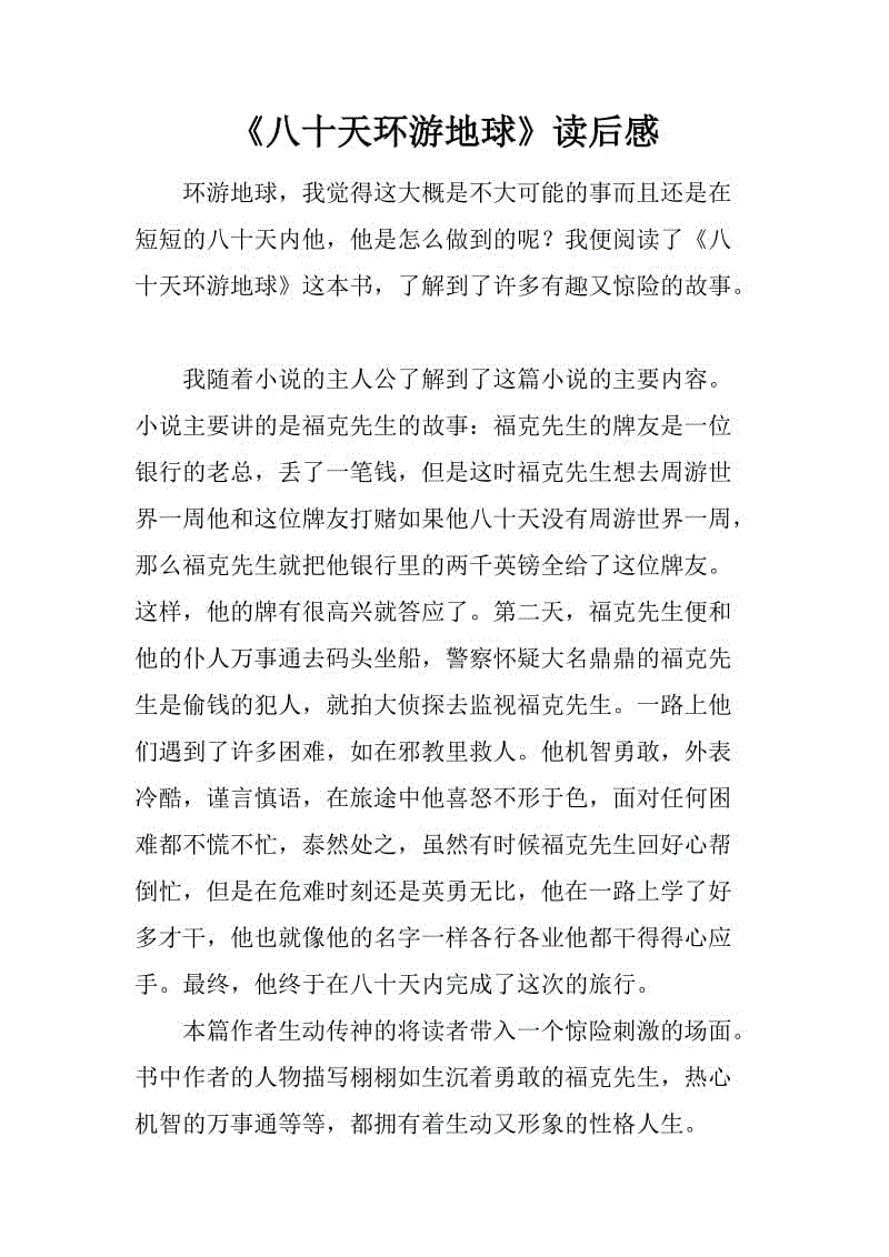 阅读后“地球”