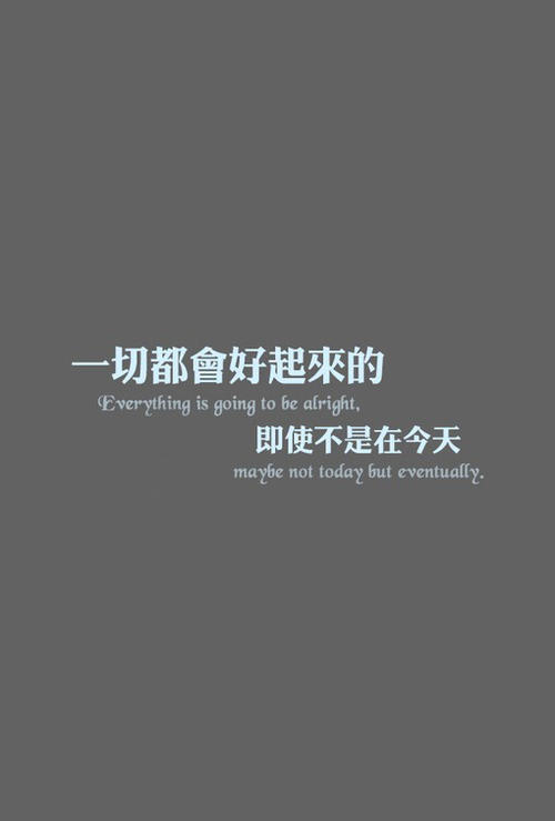 一切都会好起来的