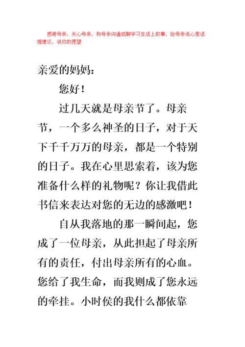 给母亲的一封信