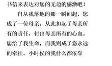 一封给母亲的信