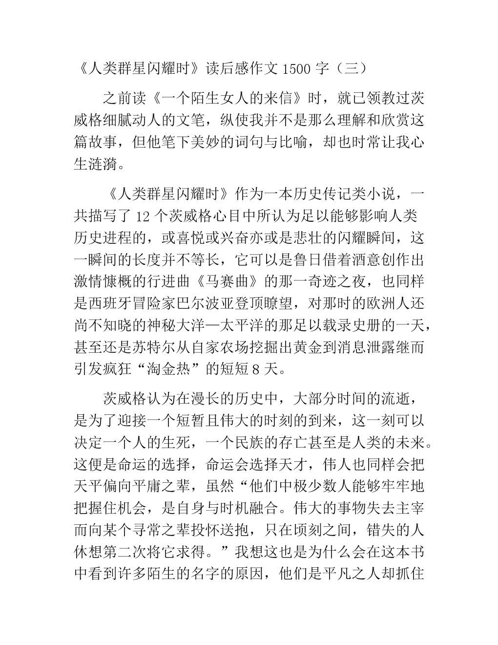 阅读_1500单词后“班级董事战争”阅读