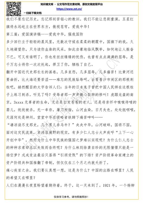 爱国讲话 - 回顾看看历史，甄我是中国_1200字