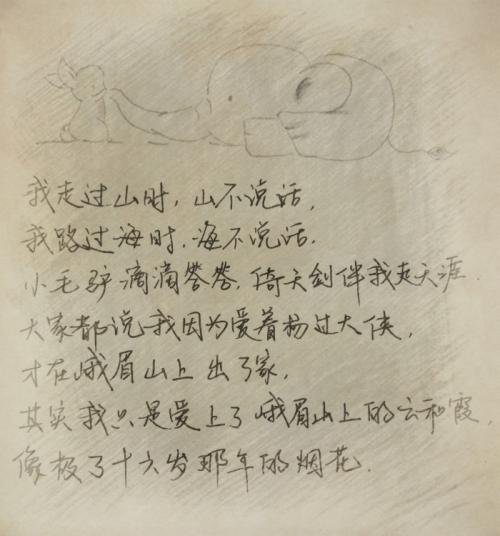 十六岁