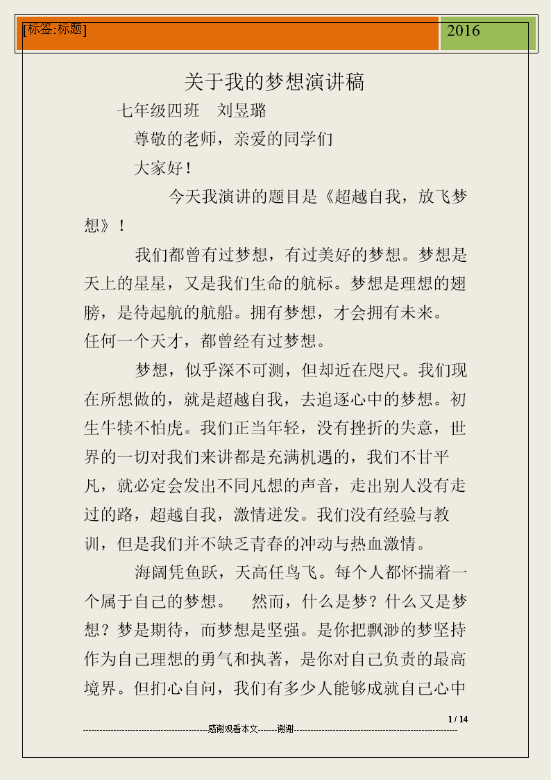 我的梦想致辞大三