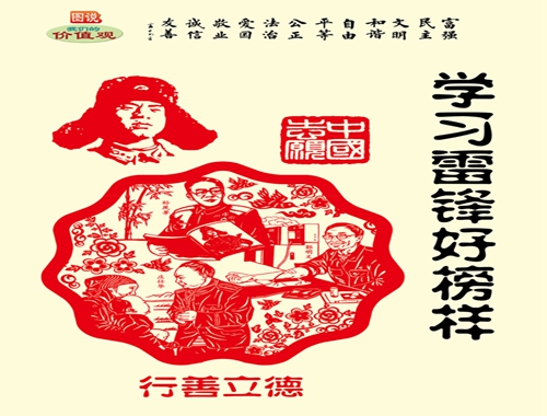 学习雷峰，漂亮的例子