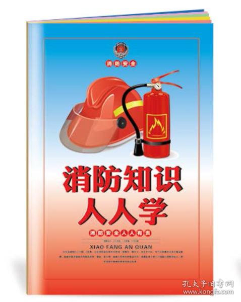 消防知识，我学到了