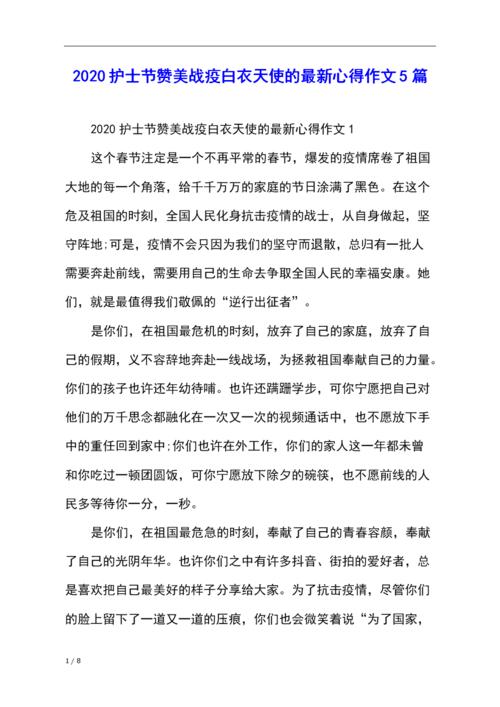 赞美白天使的构成