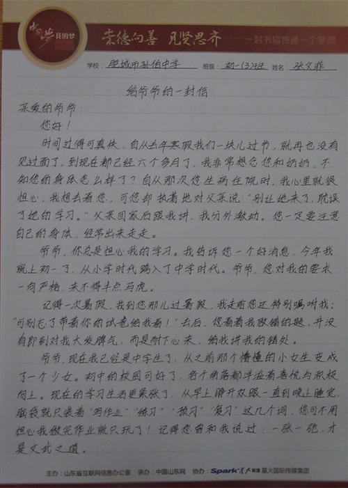 在雨中给爷爷的一封信