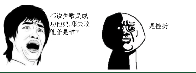 我是沮丧的