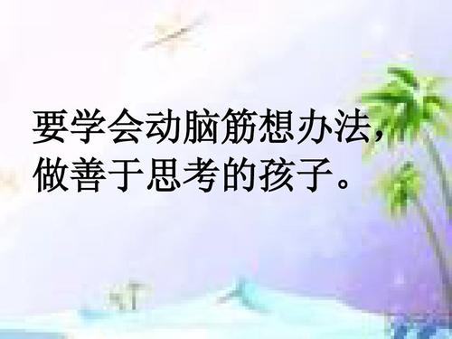 他的善良
