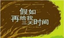 假如只有三天时间