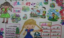争当五好小公民
