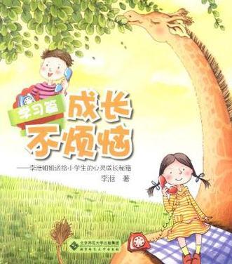 成长也是麻烦