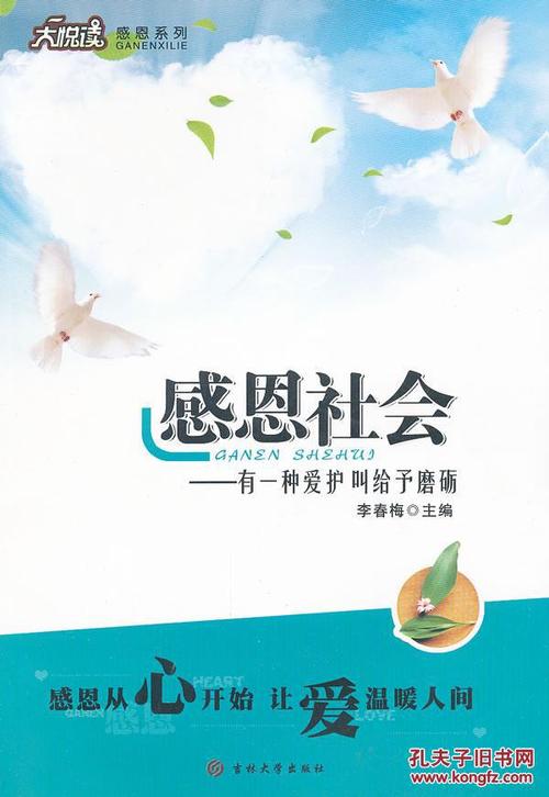 感激生活