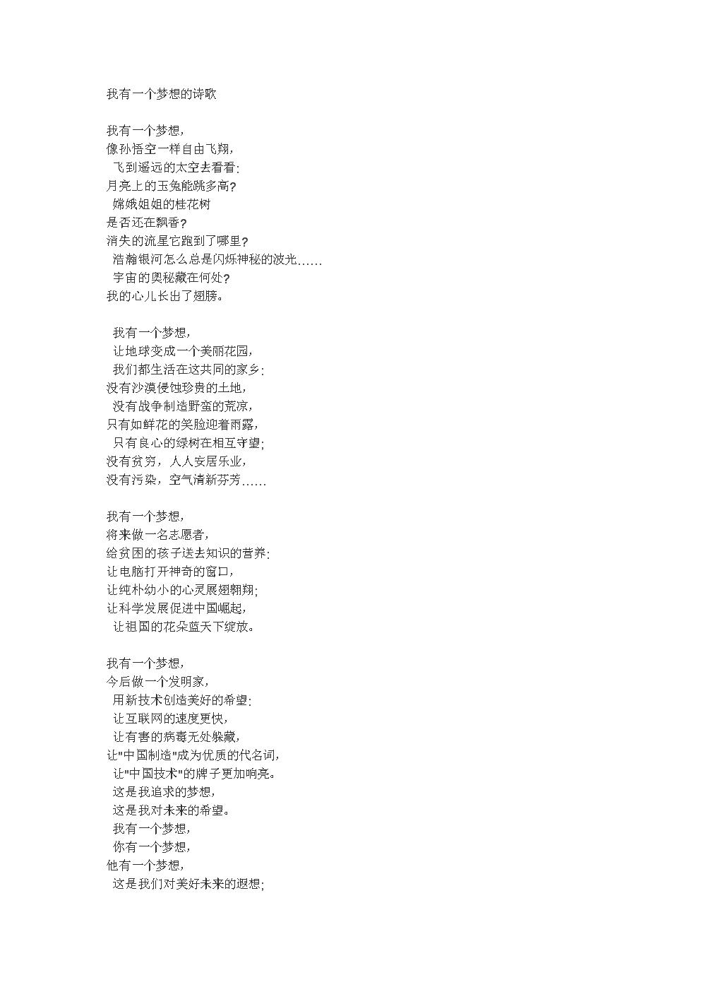 我有一个美丽的梦想