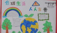 低碳生活是一种美德