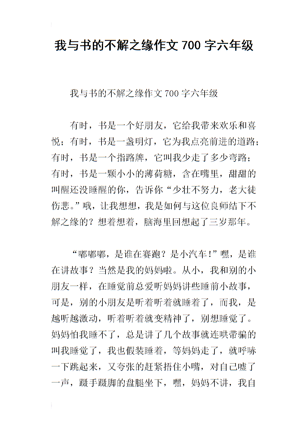 与书籍的潜入的组成