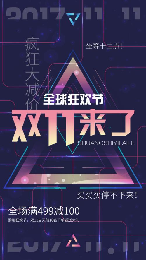 双重11购物节