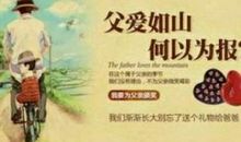 父爱最大的财富