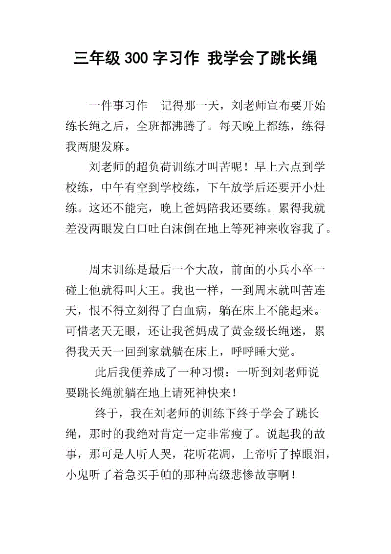我学习了________400字的四年级第二卷作文