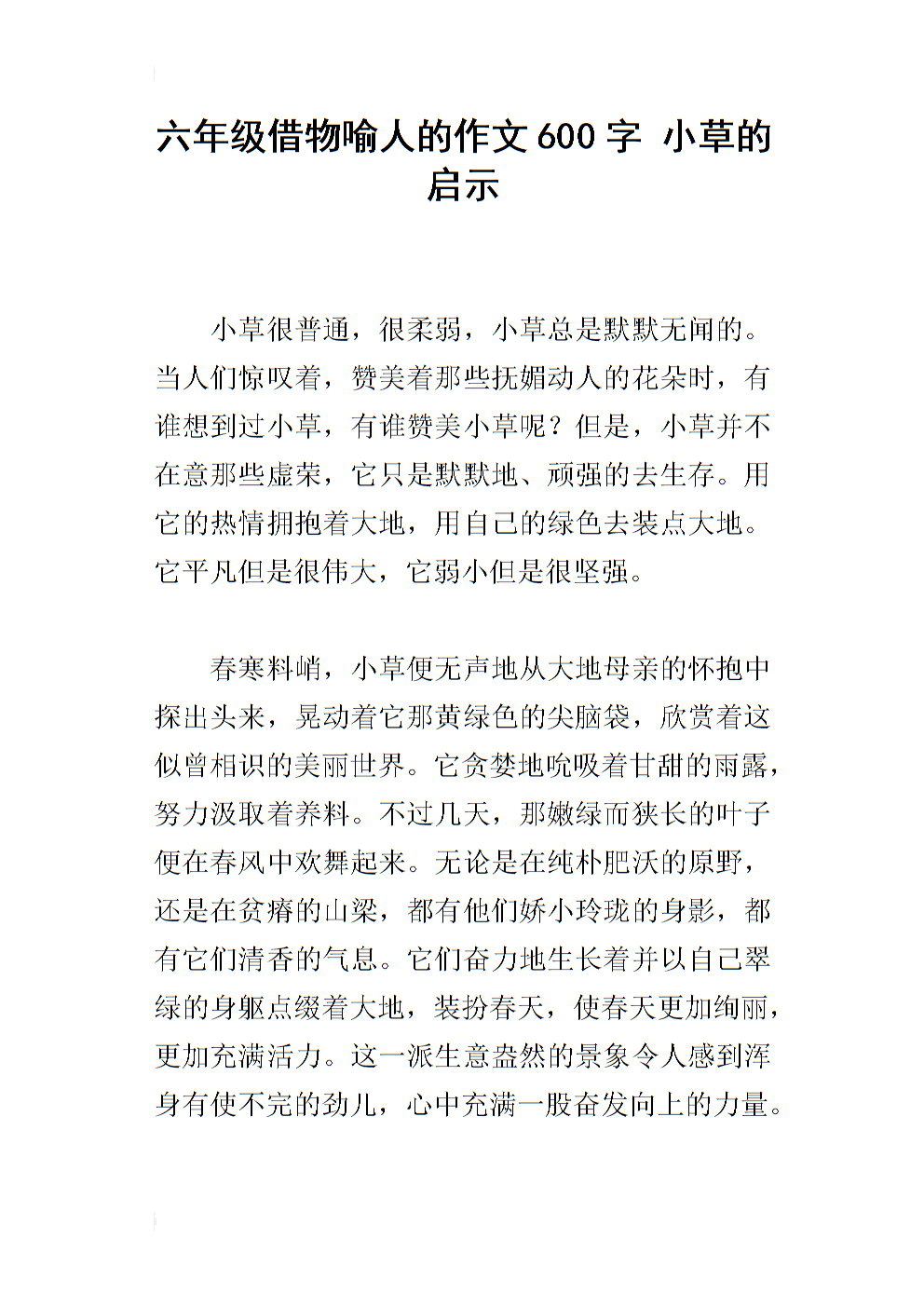 借用了草的质量