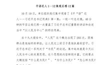 平语近人读后感