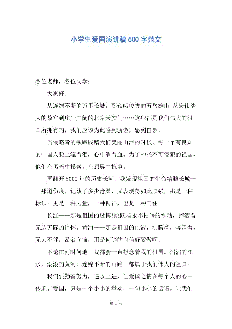 爱国演讲 - 淡淡的中国灵魂，千年的灵魂_1500字