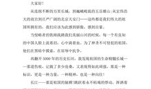 爱国演讲稿——幽幽中华魂，华魂遍千年_1500字