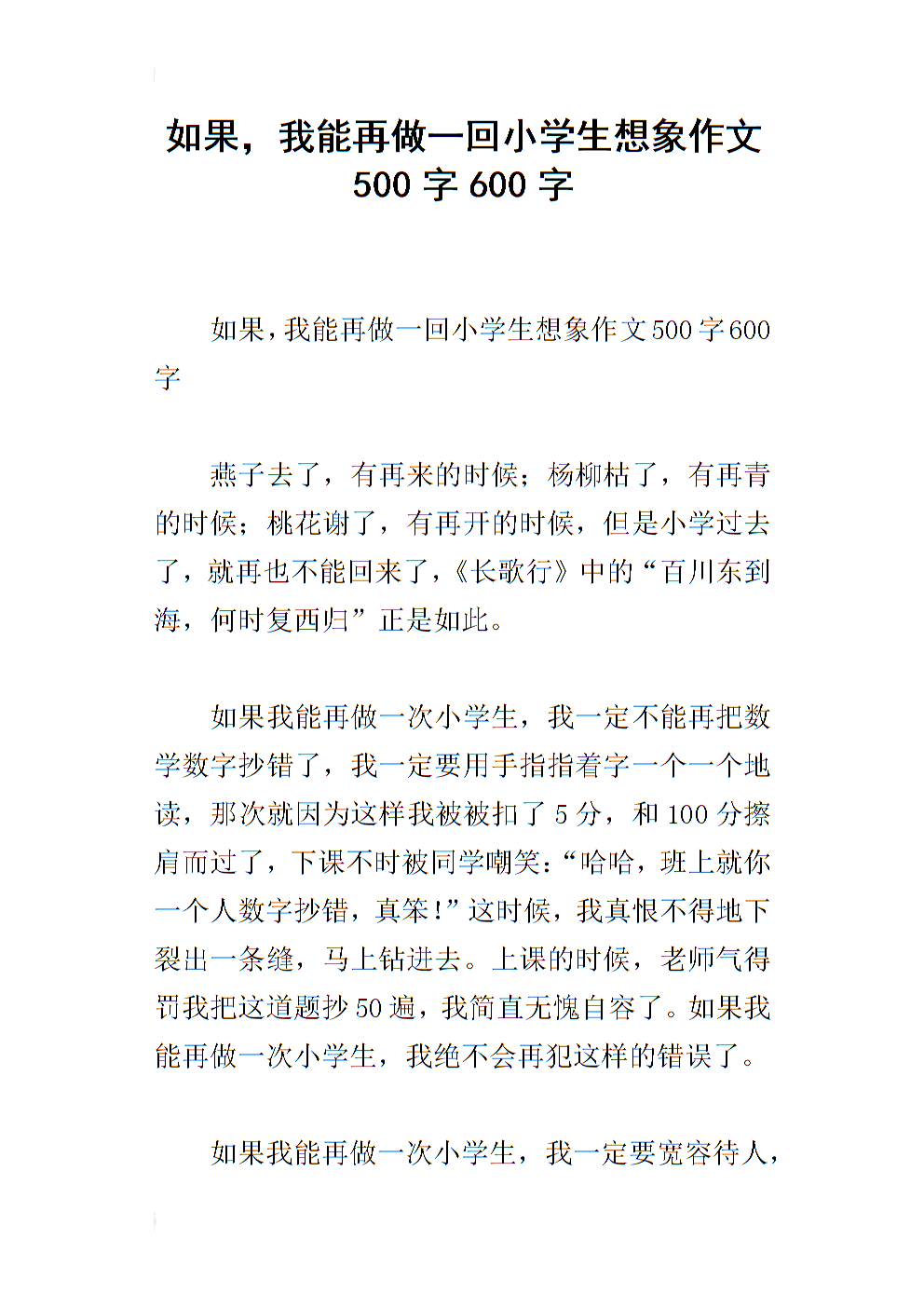 如果我可以做另一个小学论文