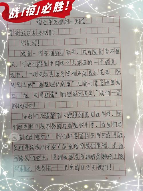 给白色外套天使的一封信