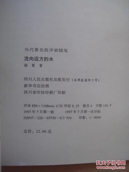 流向距离的水