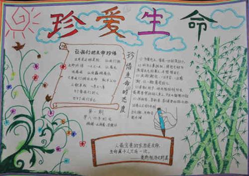 请珍惜生命