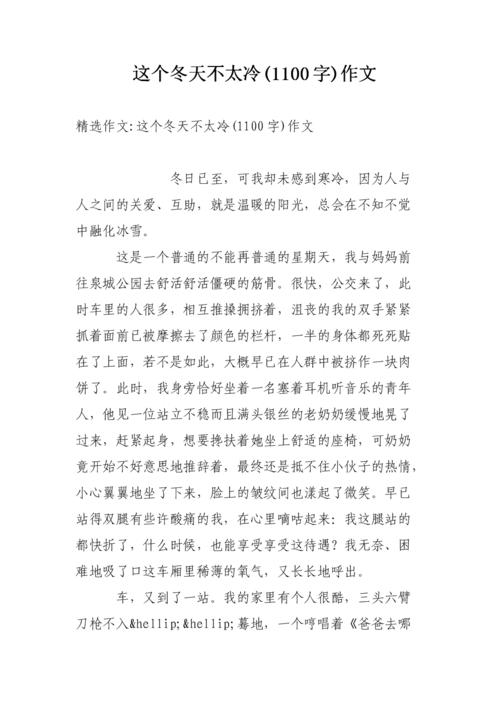 这个冬天的成分