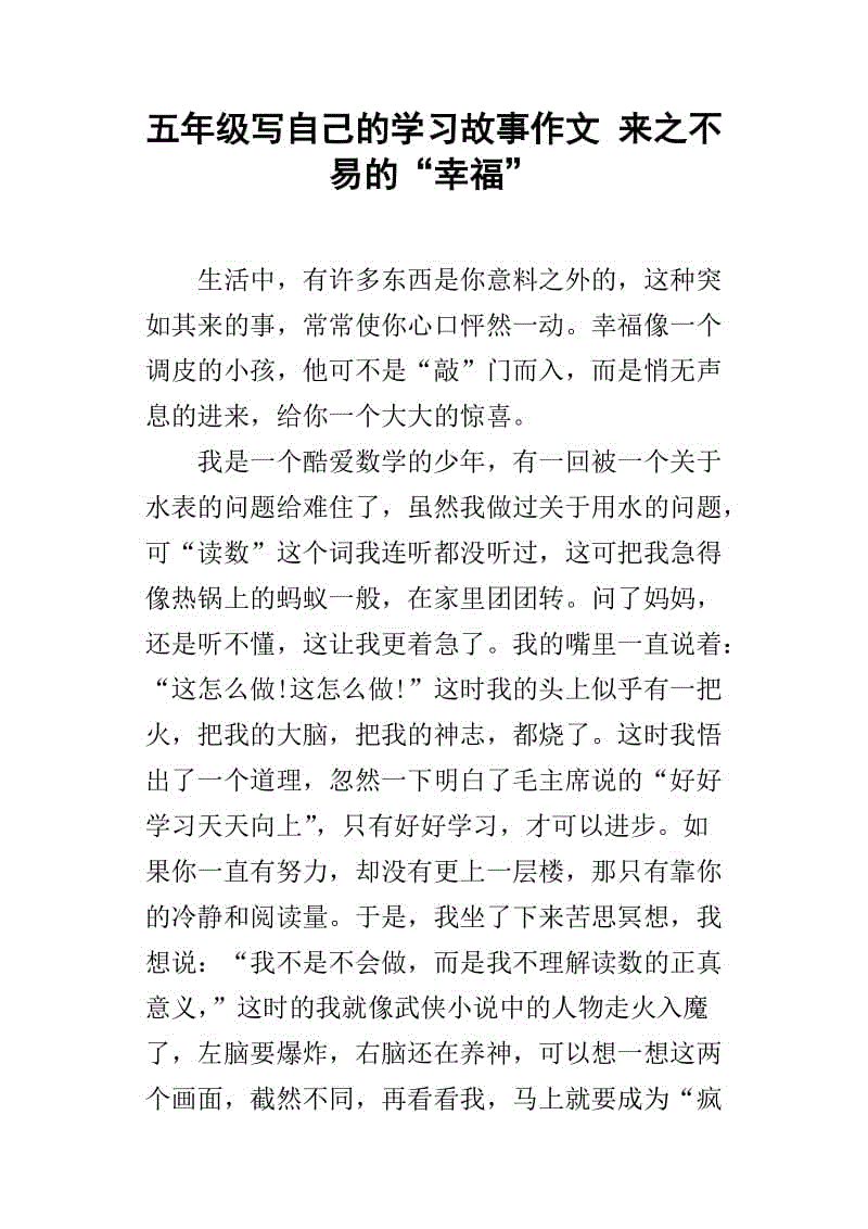 我的研究故事组成