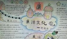 廉洁修身从小做起