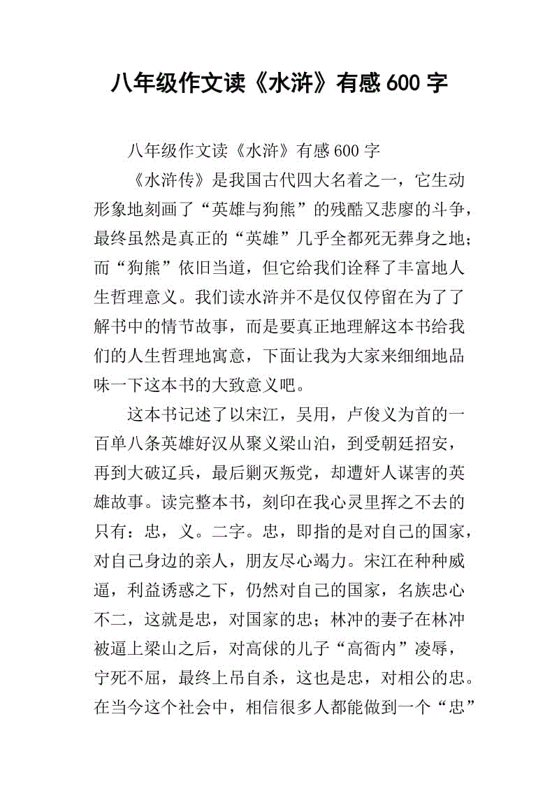 我喜欢阅读组成600字