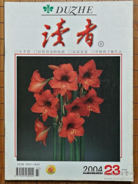 读者的责任