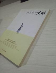 文明在细节