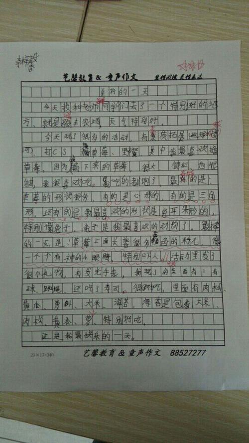 写一个关于儿童的组成