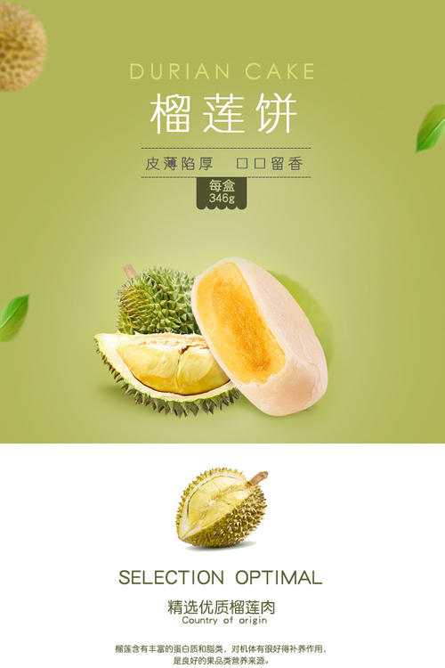 描述榴莲