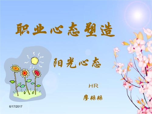 时尚春天的阳光心态