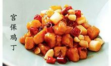 “大战”宫爆鸡丁