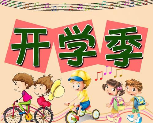 流行之后学校终于开始了
