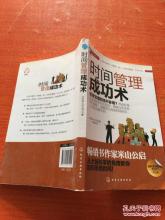 时间赢家