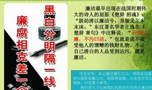 反腐倡廉振兴承德